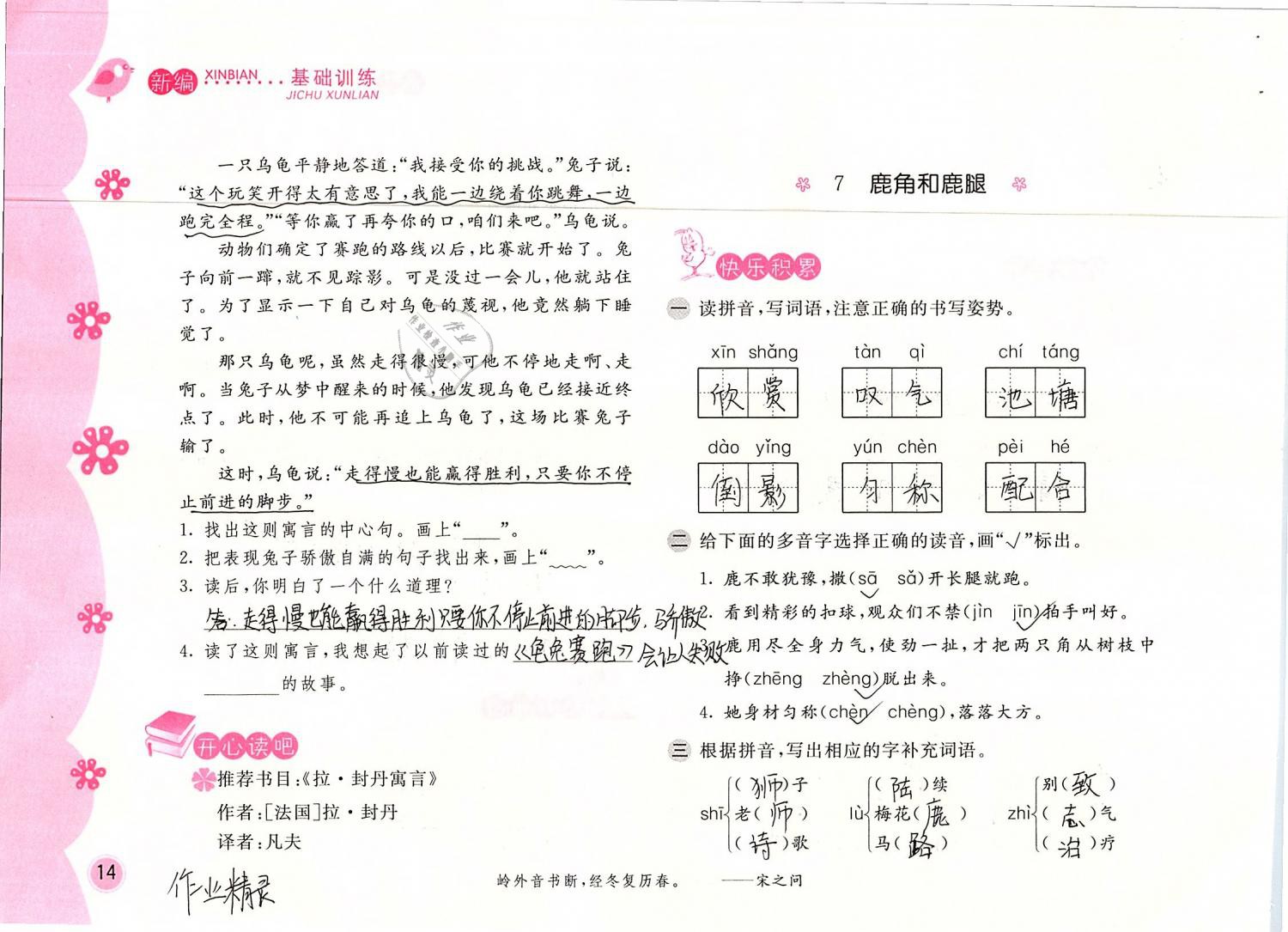 2019年新編基礎(chǔ)訓練三年級語文下冊人教版 第14頁