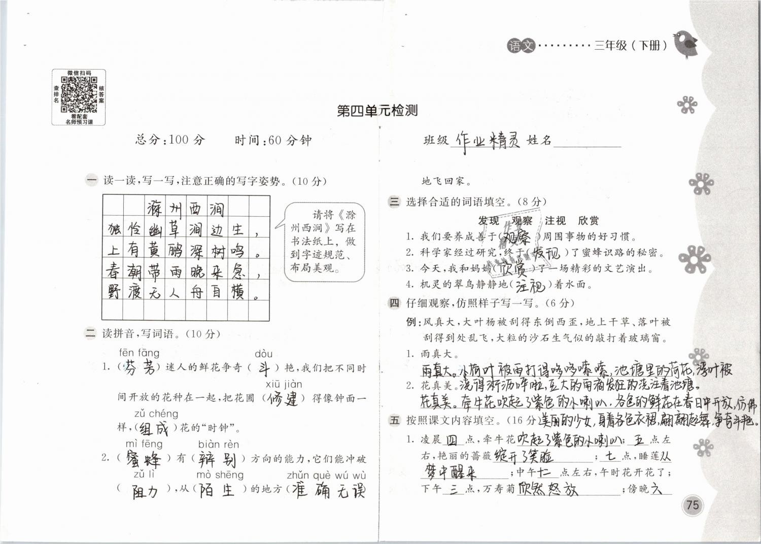 2019年新編基礎訓練三年級語文下冊人教版 參考答案第75頁