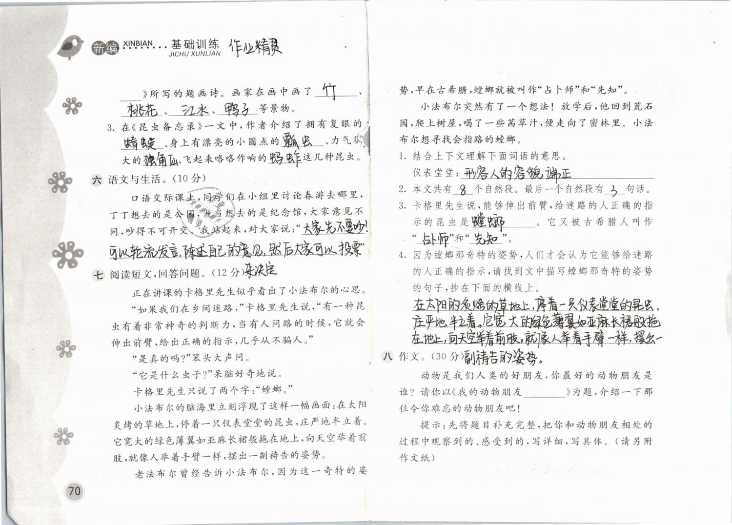 2019年新編基礎(chǔ)訓(xùn)練三年級語文下冊人教版 參考答案第70頁