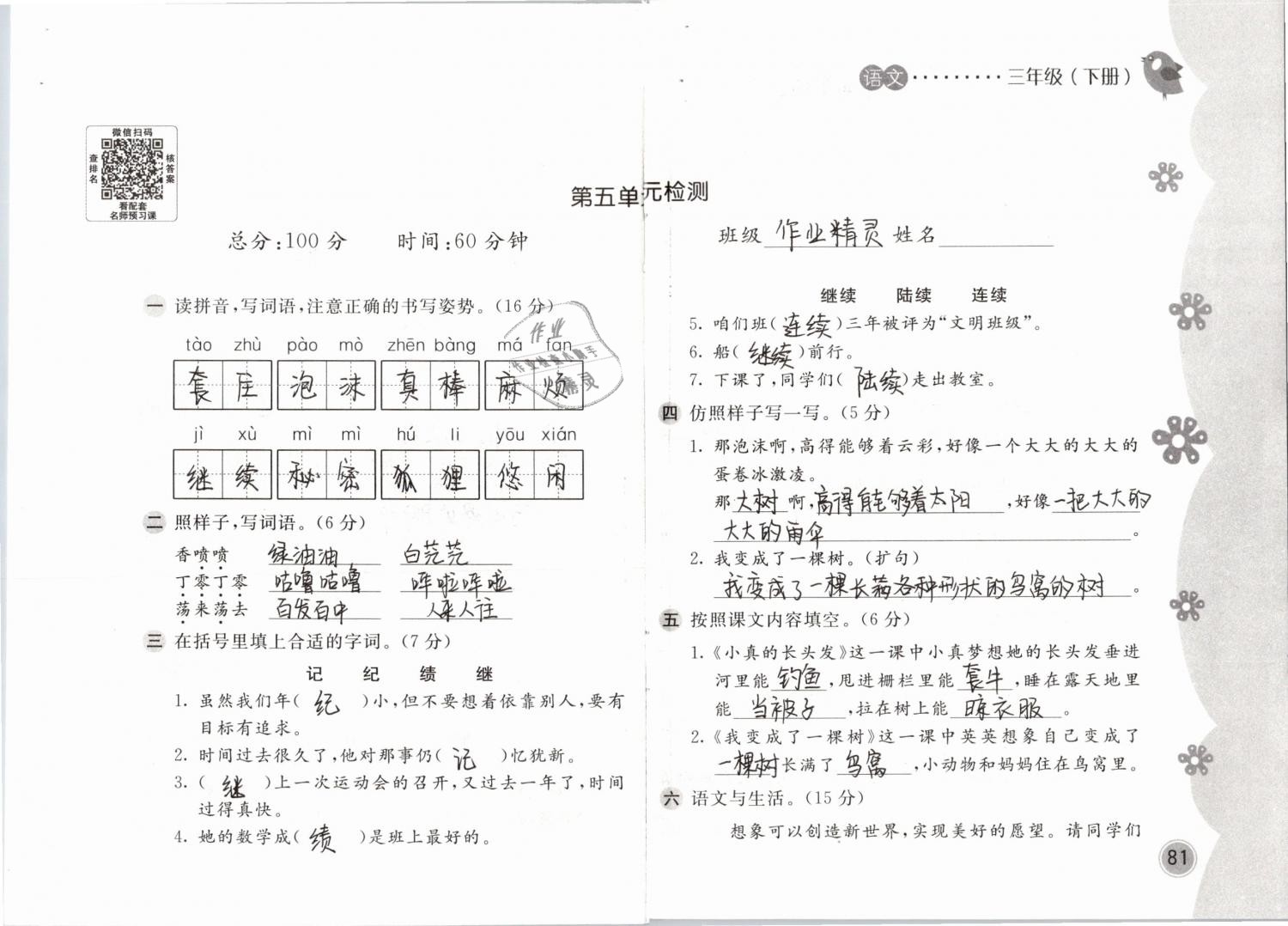 2019年新編基礎(chǔ)訓(xùn)練三年級(jí)語(yǔ)文下冊(cè)人教版 參考答案第81頁(yè)