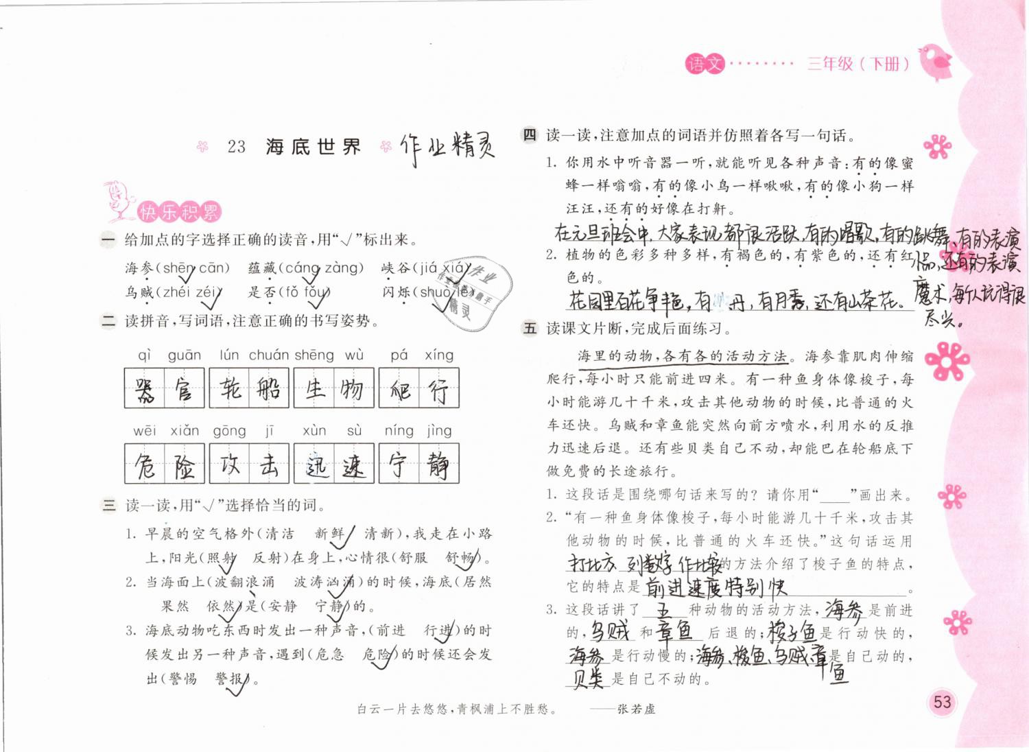 2019年新編基礎(chǔ)訓(xùn)練三年級(jí)語(yǔ)文下冊(cè)人教版 參考答案第53頁(yè)