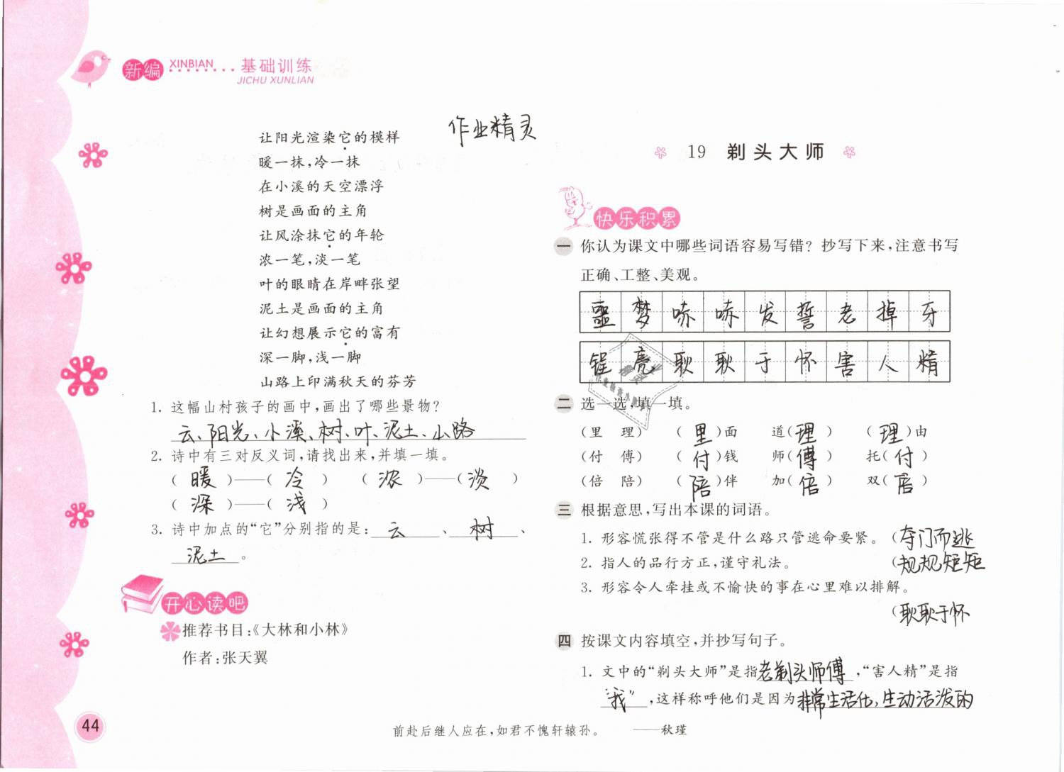 2019年新編基礎(chǔ)訓(xùn)練三年級語文下冊人教版 參考答案第44頁