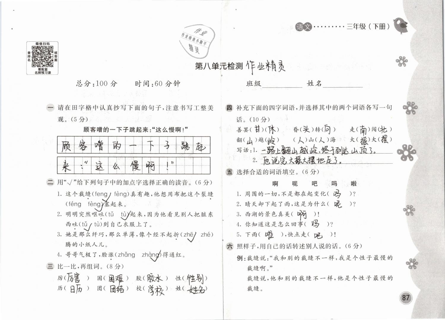 2019年新編基礎(chǔ)訓練三年級語文下冊人教版 參考答案第87頁