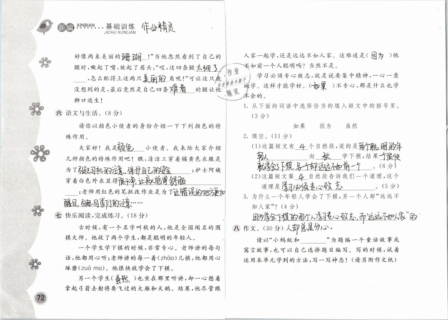 2019年新編基礎(chǔ)訓(xùn)練三年級(jí)語文下冊人教版 參考答案第72頁