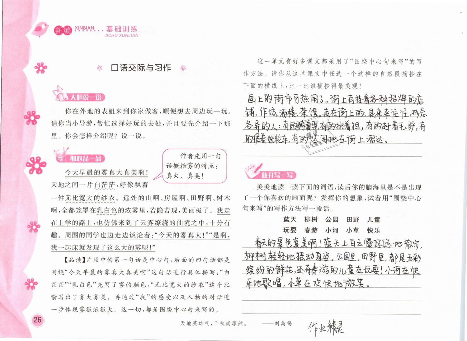 2019年新編基礎(chǔ)訓(xùn)練三年級語文下冊人教版 參考答案第26頁