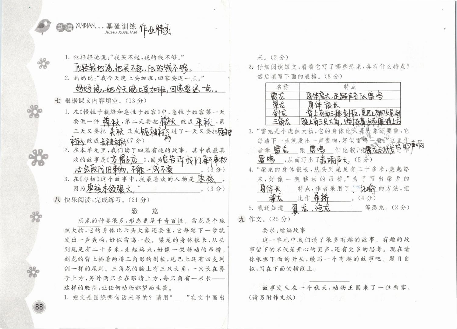 2019年新編基礎(chǔ)訓(xùn)練三年級語文下冊人教版 參考答案第88頁