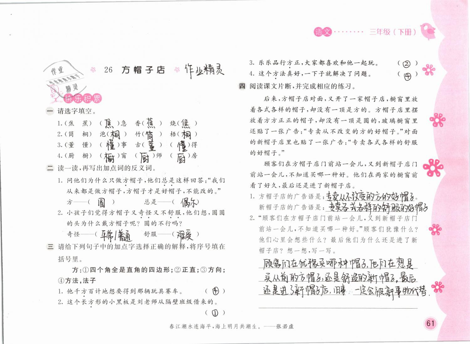 2019年新編基礎(chǔ)訓(xùn)練三年級語文下冊人教版 參考答案第61頁