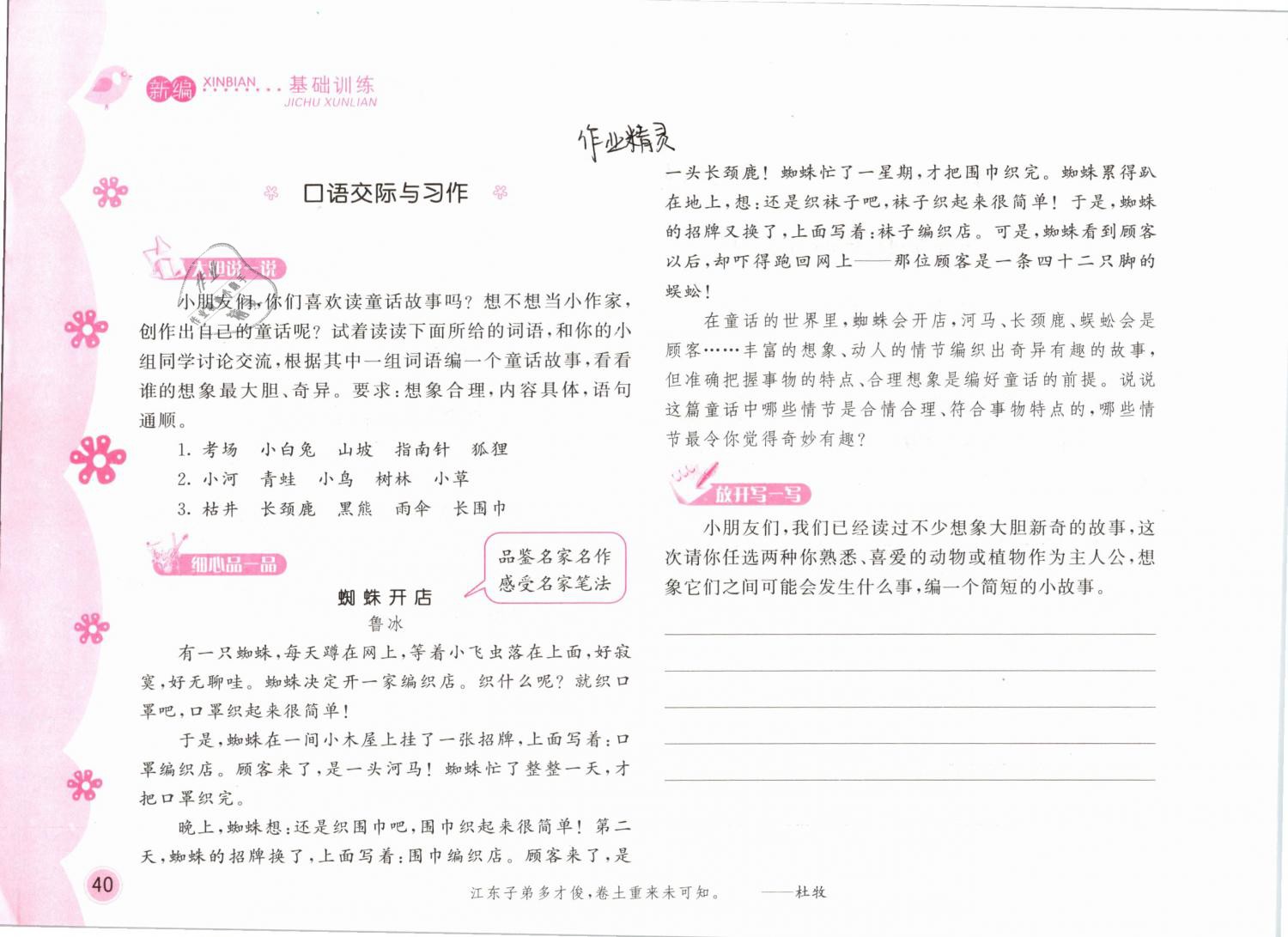 2019年新編基礎訓練三年級語文下冊人教版 參考答案第40頁