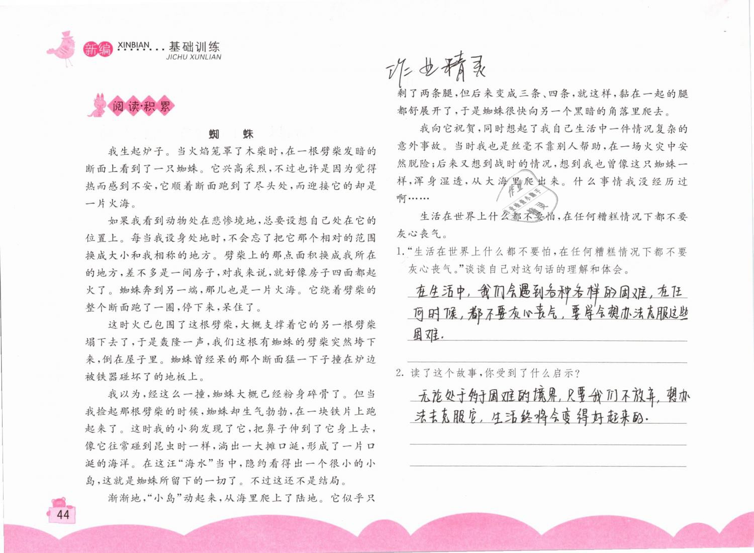 2019年新編基礎(chǔ)訓(xùn)練四年級語文下冊人教版 參考答案第44頁