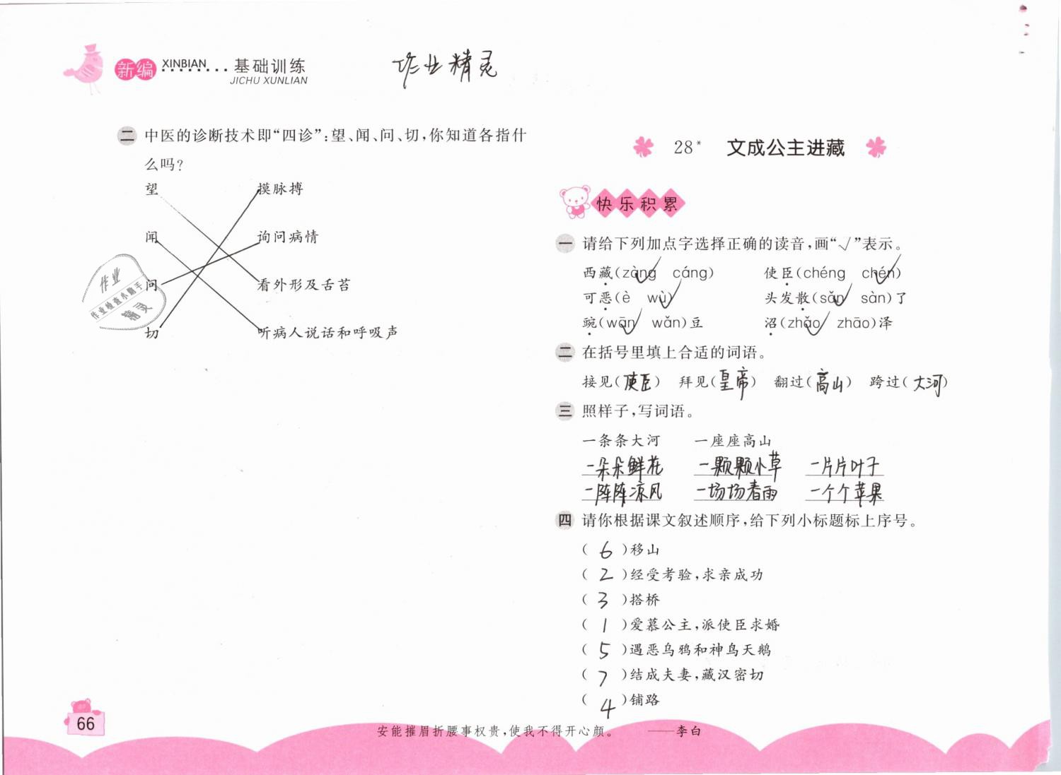 2019年新編基礎(chǔ)訓(xùn)練四年級(jí)語(yǔ)文下冊(cè)人教版 參考答案第66頁(yè)