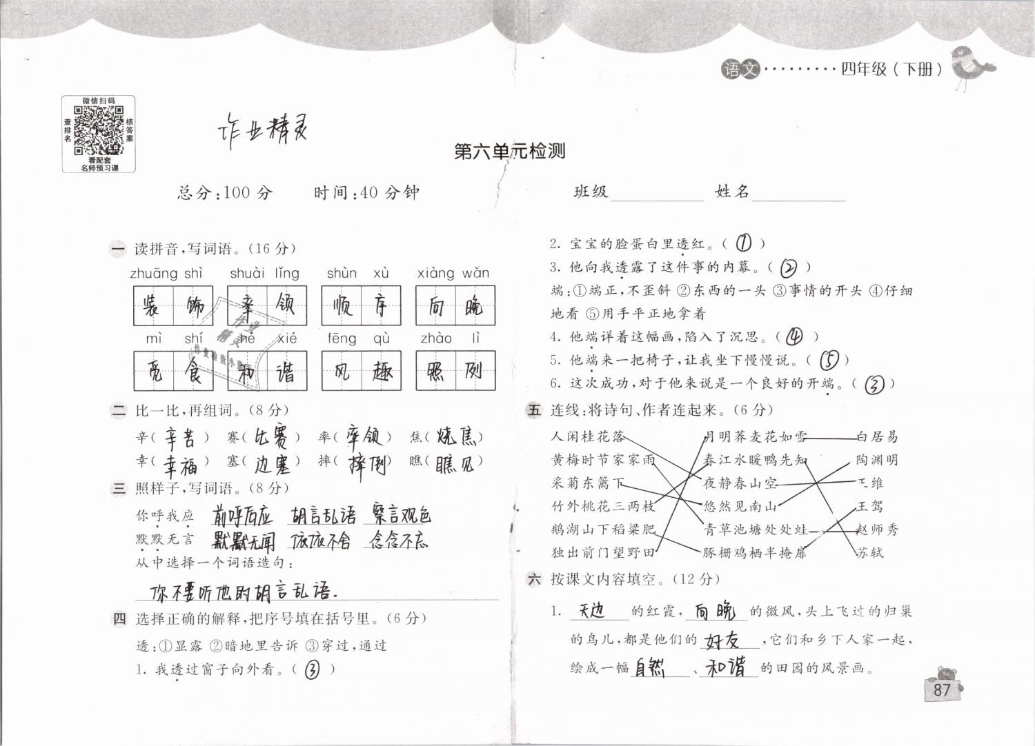 2019年新編基礎(chǔ)訓(xùn)練四年級(jí)語文下冊(cè)人教版 參考答案第87頁