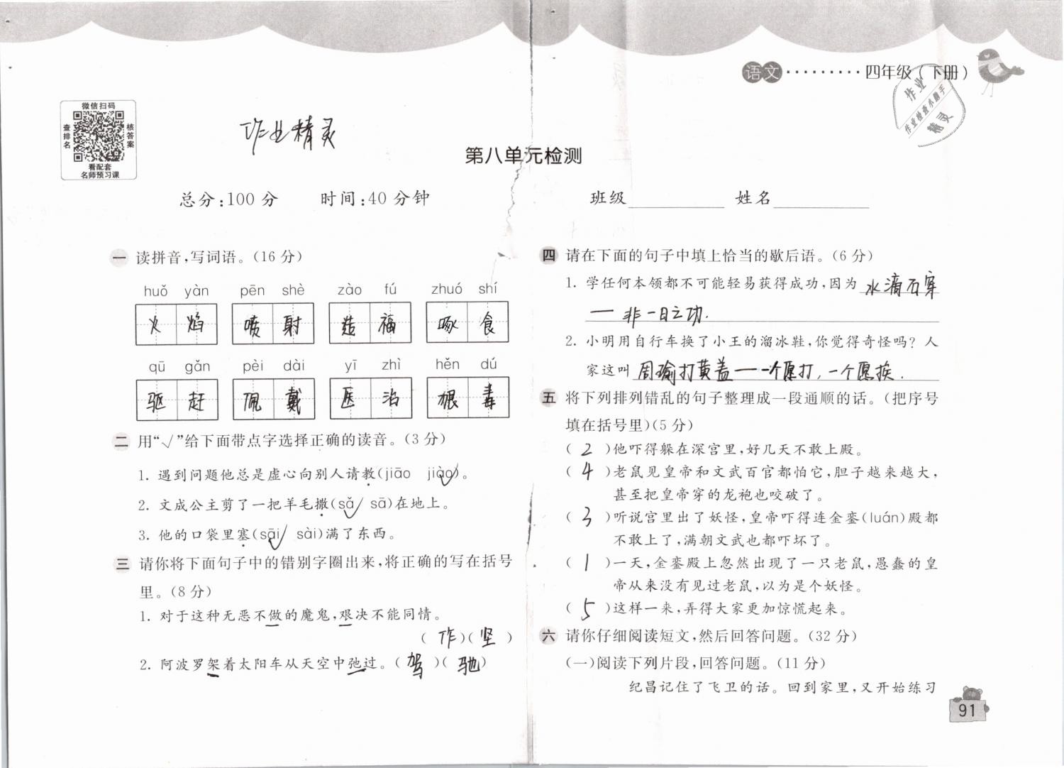 2019年新編基礎訓練四年級語文下冊人教版 參考答案第91頁