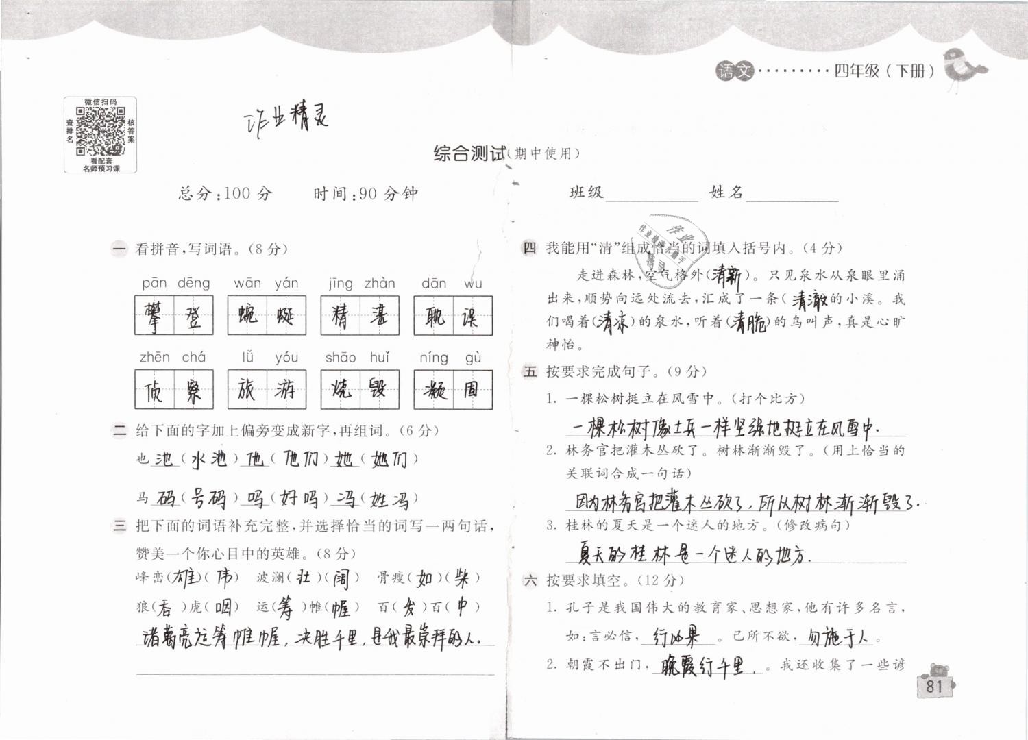 2019年新編基礎(chǔ)訓(xùn)練四年級語文下冊人教版 參考答案第81頁