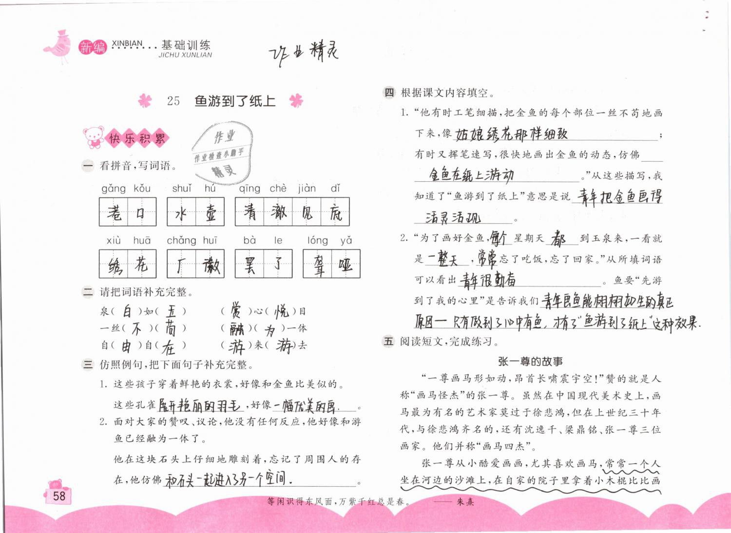 2019年新編基礎(chǔ)訓練四年級語文下冊人教版 參考答案第58頁