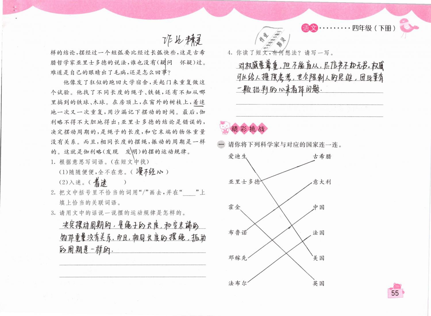 2019年新编基础训练四年级语文下册人教版 参考答案第55页