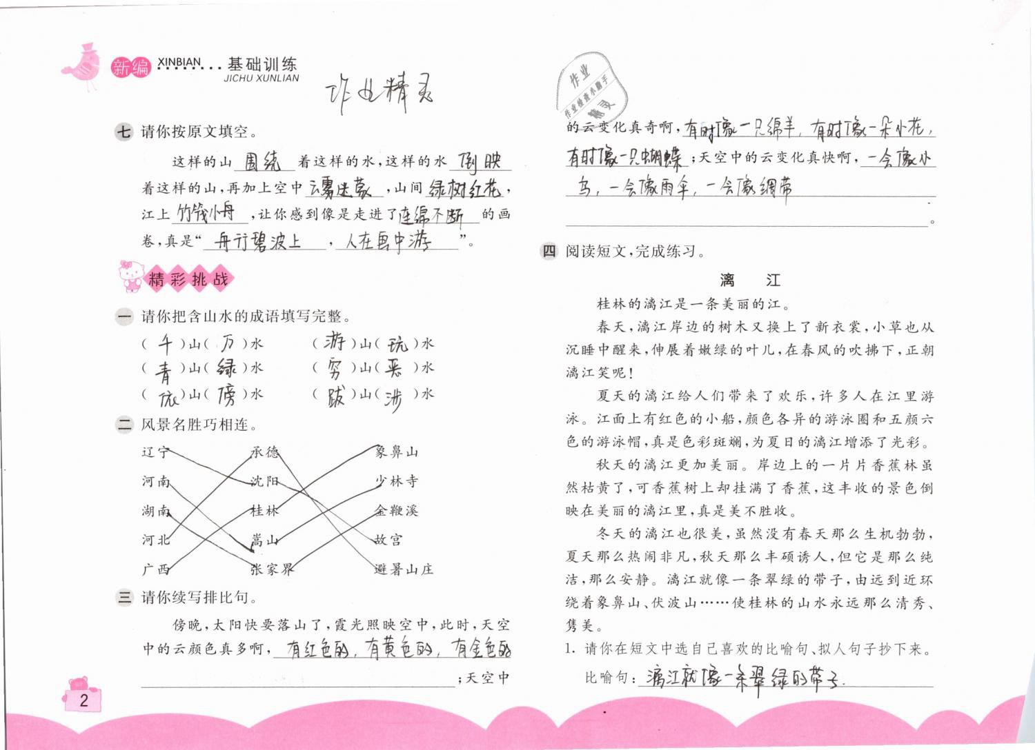 2019年新編基礎(chǔ)訓(xùn)練四年級語文下冊人教版 參考答案第2頁