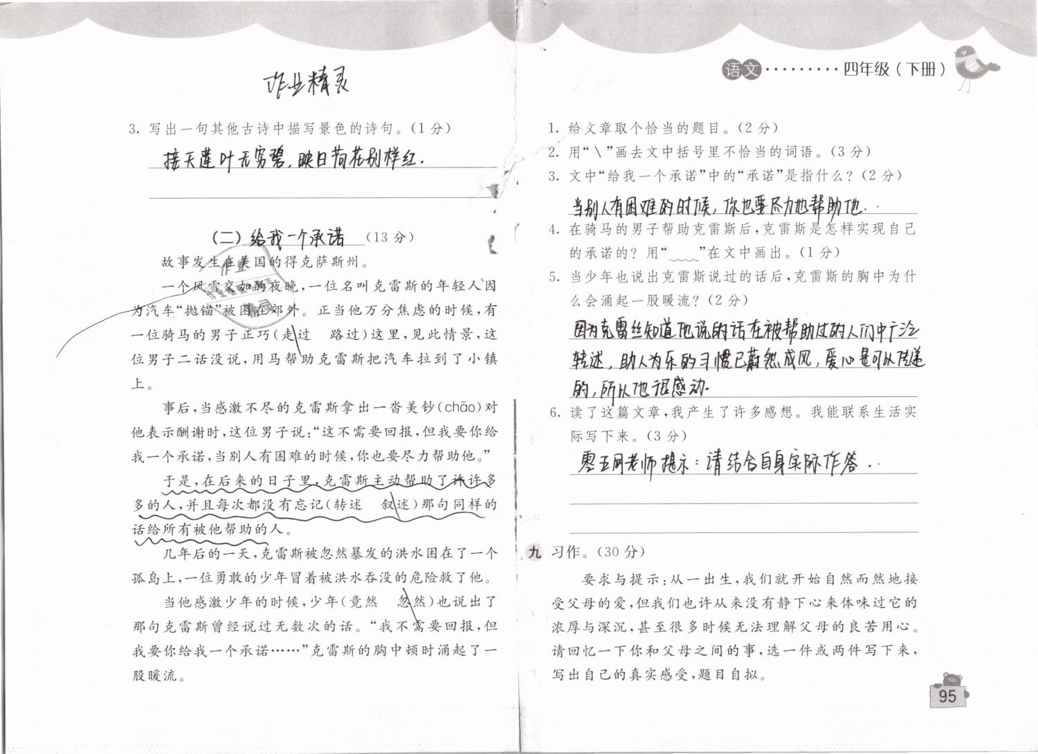 2019年新編基礎(chǔ)訓(xùn)練四年級語文下冊人教版 參考答案第95頁