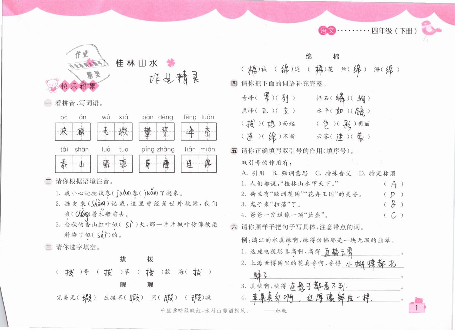 2019年新编基础训练四年级语文下册人教版 参考答案第1页