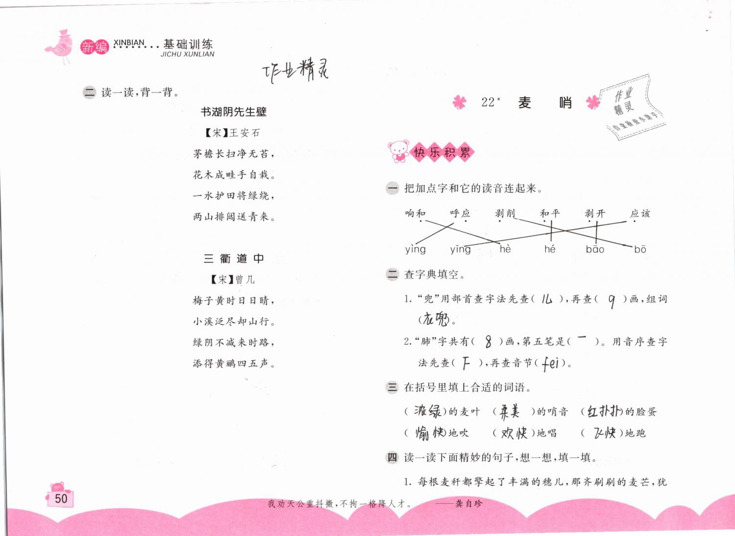 2019年新編基礎(chǔ)訓練四年級語文下冊人教版 參考答案第50頁