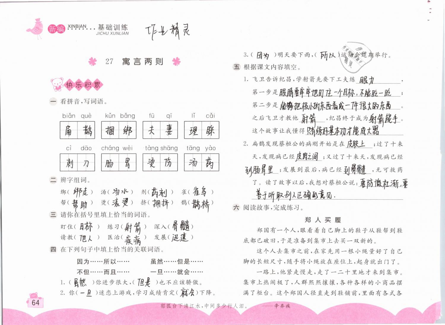 2019年新編基礎(chǔ)訓(xùn)練四年級語文下冊人教版 參考答案第64頁