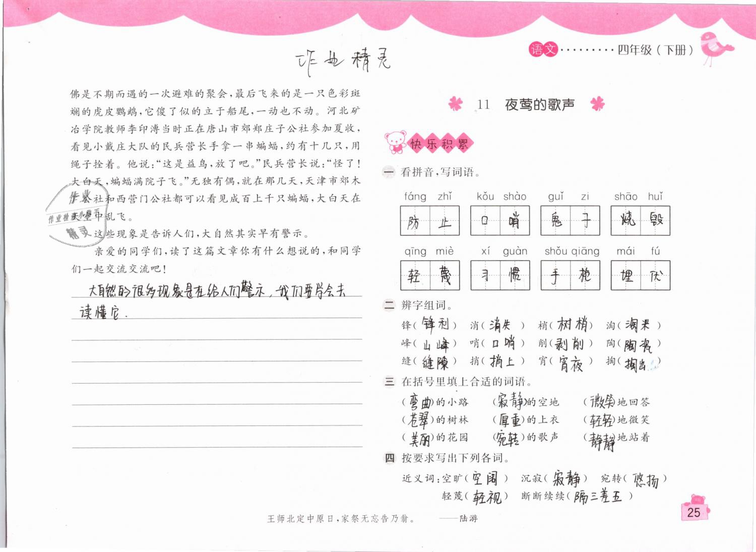 2019年新編基礎(chǔ)訓(xùn)練四年級語文下冊人教版 參考答案第25頁