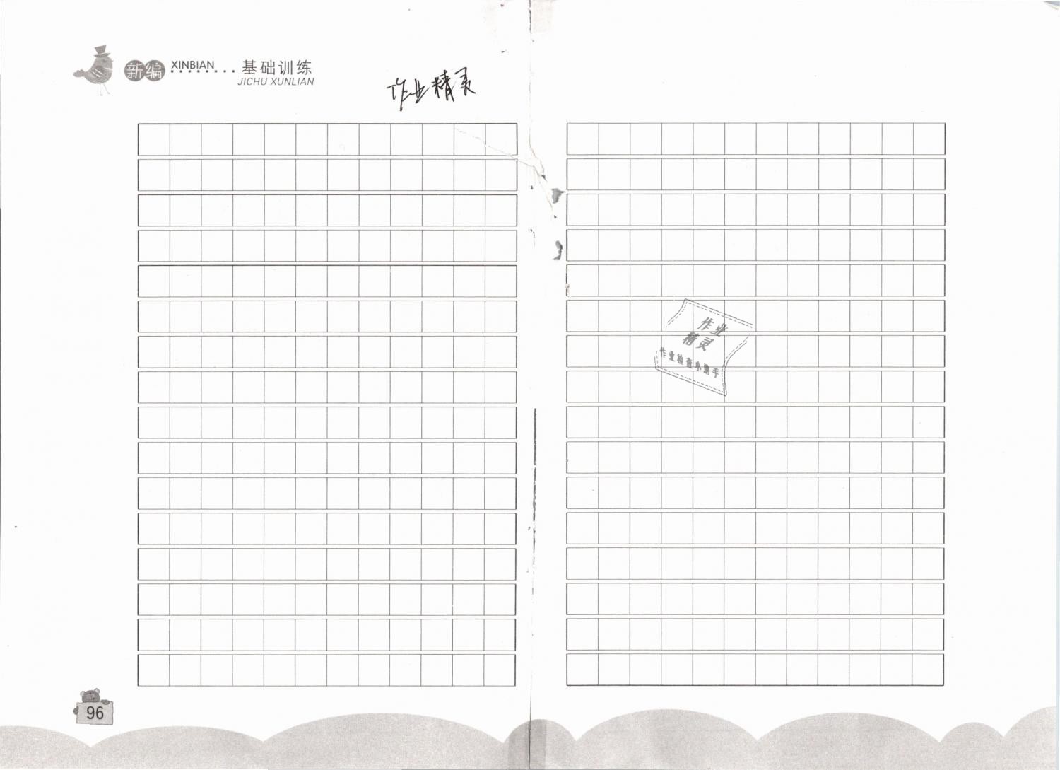 2019年新編基礎(chǔ)訓(xùn)練四年級(jí)語(yǔ)文下冊(cè)人教版 參考答案第96頁(yè)