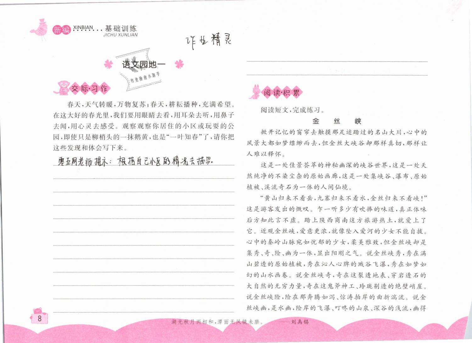 2019年新編基礎(chǔ)訓(xùn)練四年級語文下冊人教版 參考答案第8頁