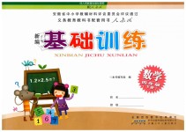 2019年新編基礎(chǔ)訓(xùn)練四年級(jí)數(shù)學(xué)下冊(cè)人教版