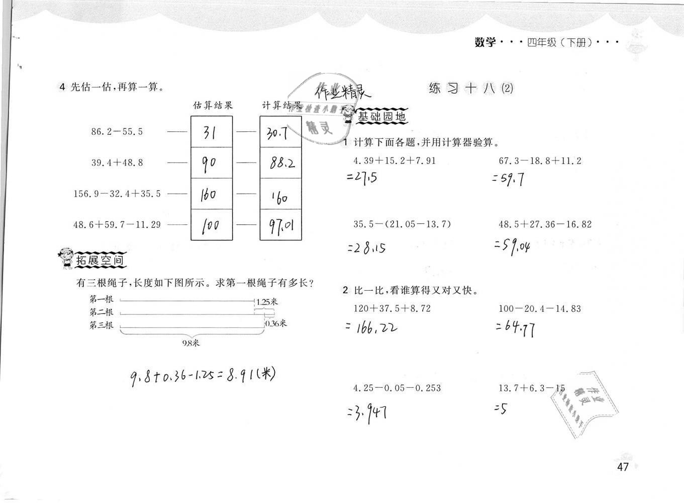 2019年新編基礎(chǔ)訓練四年級數(shù)學下冊人教版 參考答案第47頁