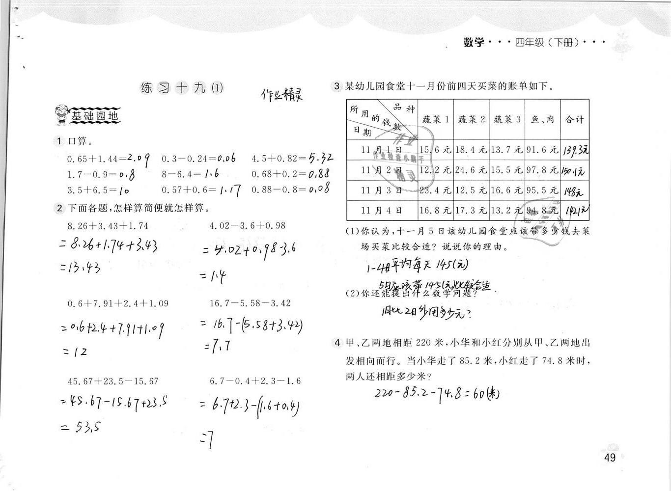 2019年新編基礎訓練四年級數(shù)學下冊人教版 參考答案第49頁