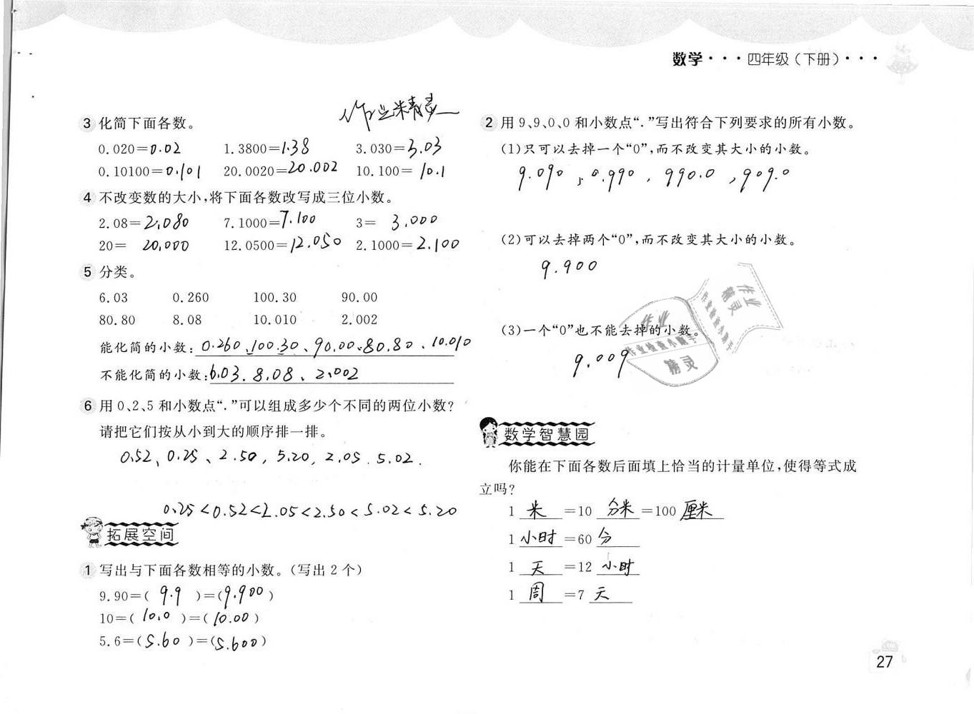 2019年新編基礎(chǔ)訓(xùn)練四年級數(shù)學(xué)下冊人教版 參考答案第27頁