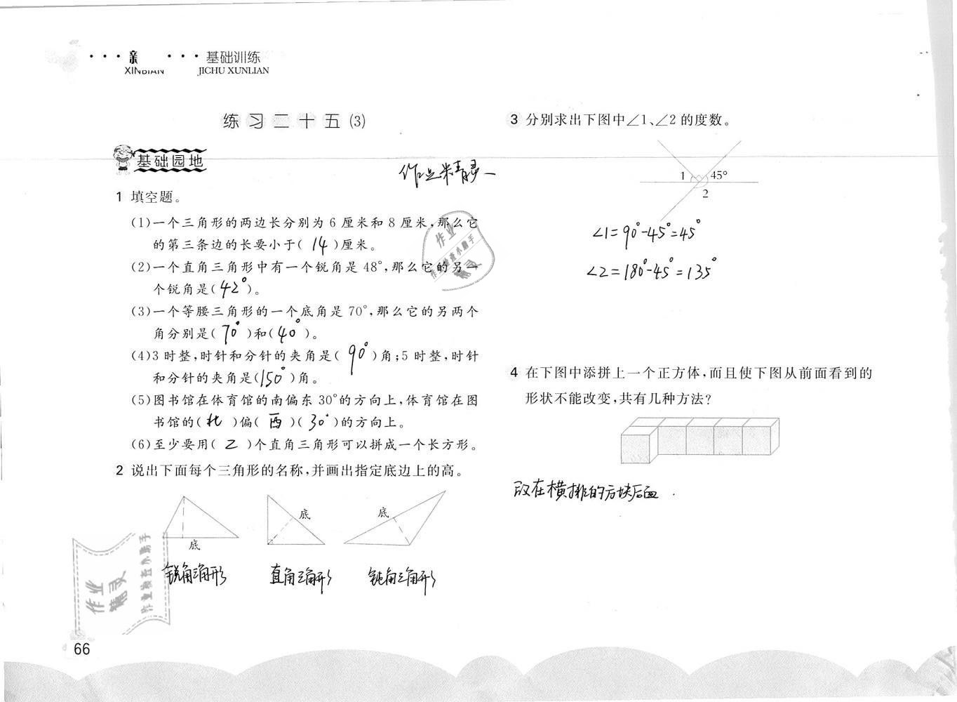 2019年新編基礎(chǔ)訓(xùn)練四年級數(shù)學(xué)下冊人教版 參考答案第66頁