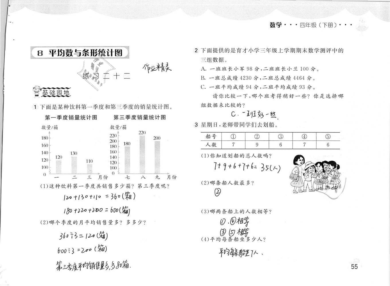 2019年新編基礎(chǔ)訓練四年級數(shù)學下冊人教版 參考答案第55頁