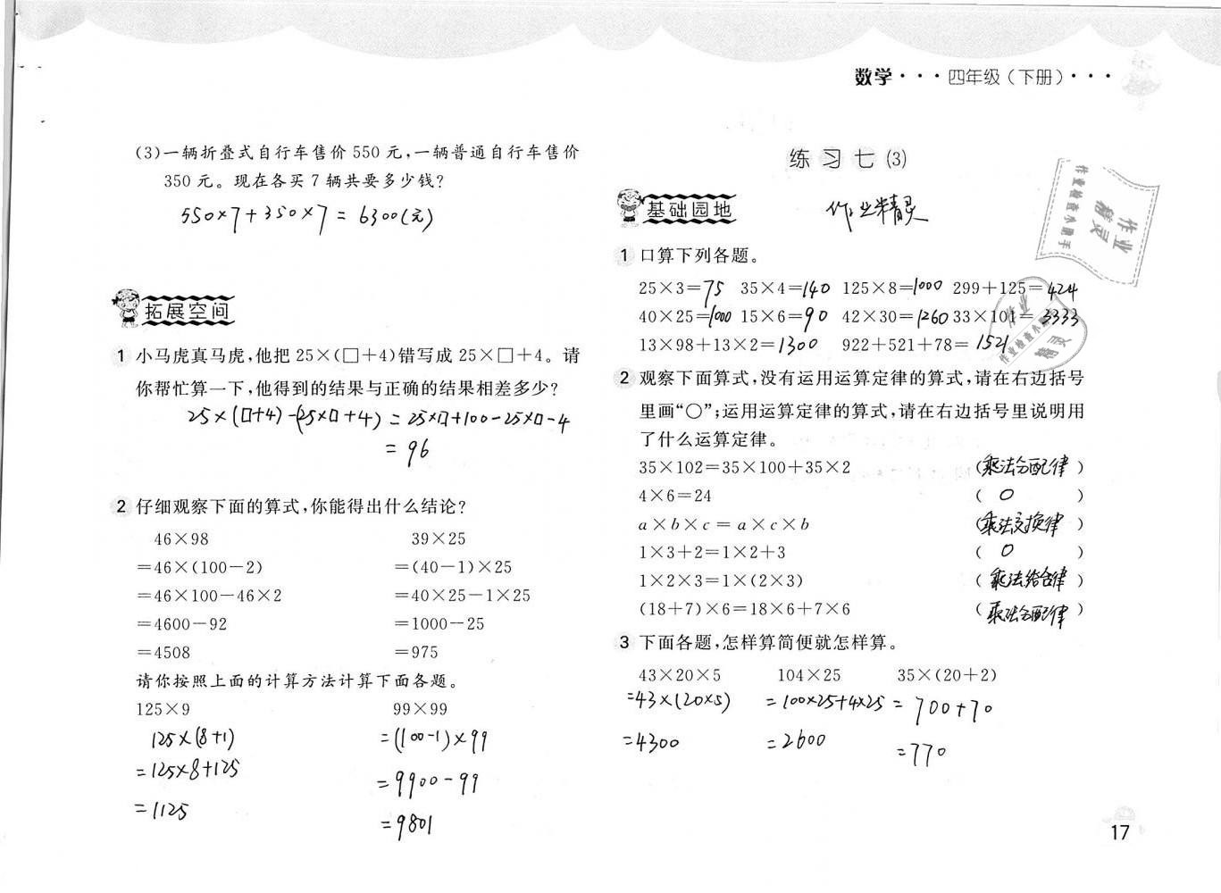 2019年新編基礎訓練四年級數(shù)學下冊人教版 參考答案第17頁