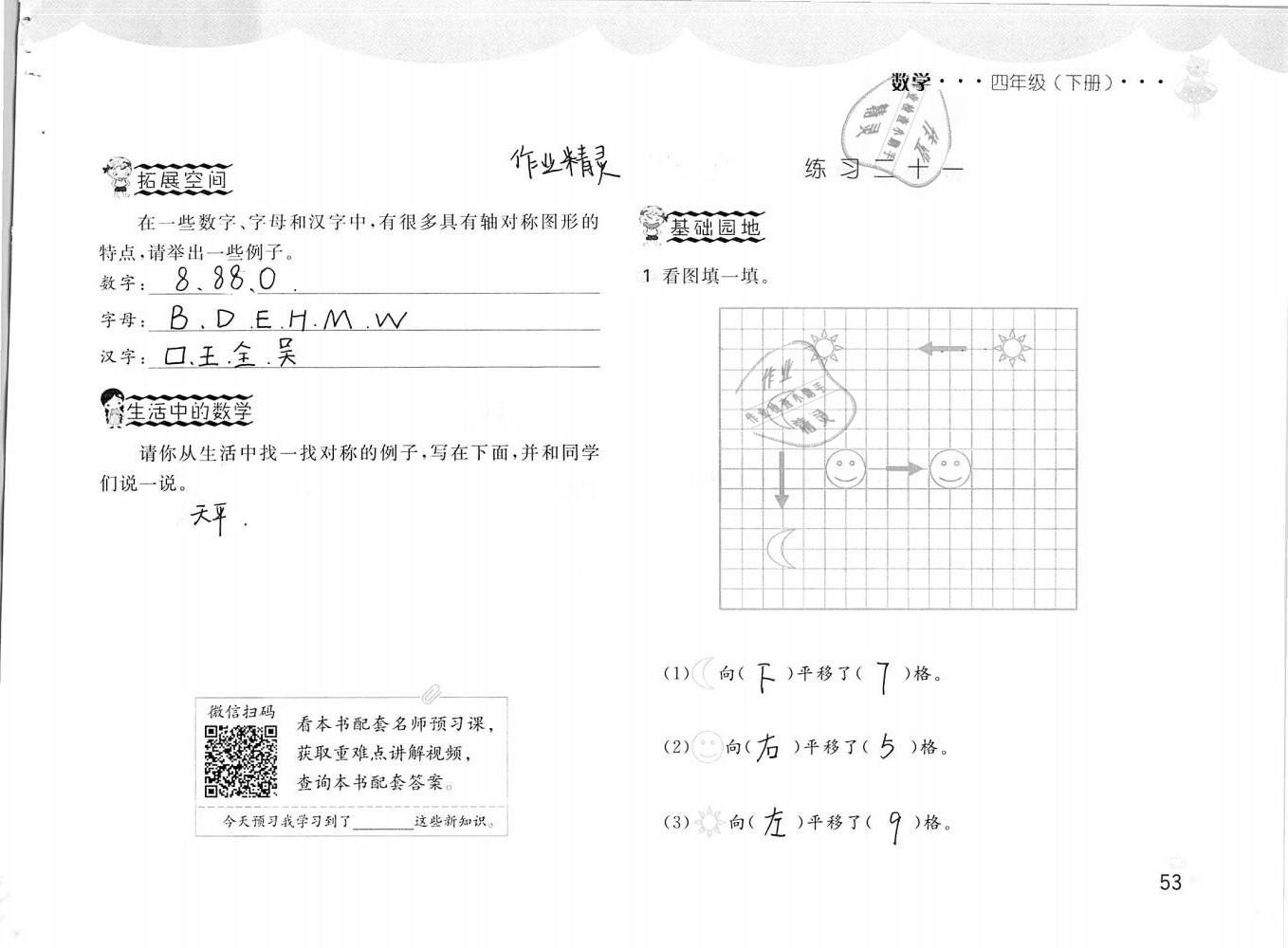 2019年新編基礎(chǔ)訓(xùn)練四年級數(shù)學(xué)下冊人教版 參考答案第53頁