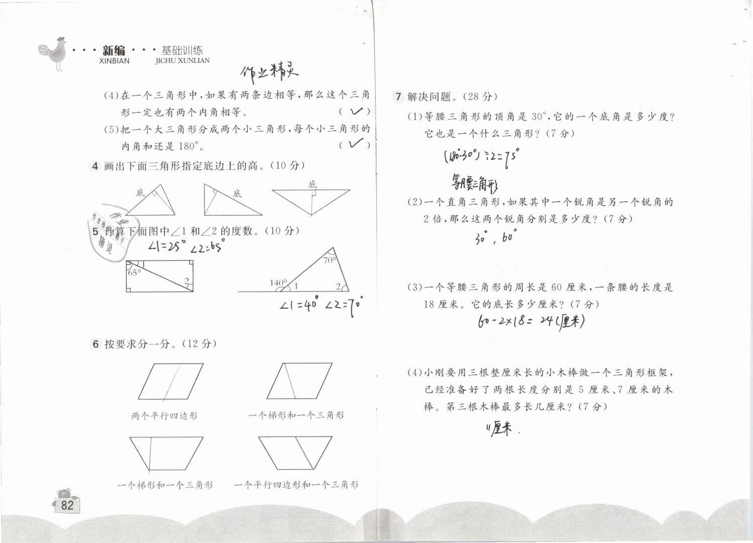 2019年新編基礎(chǔ)訓(xùn)練四年級數(shù)學(xué)下冊人教版 參考答案第82頁