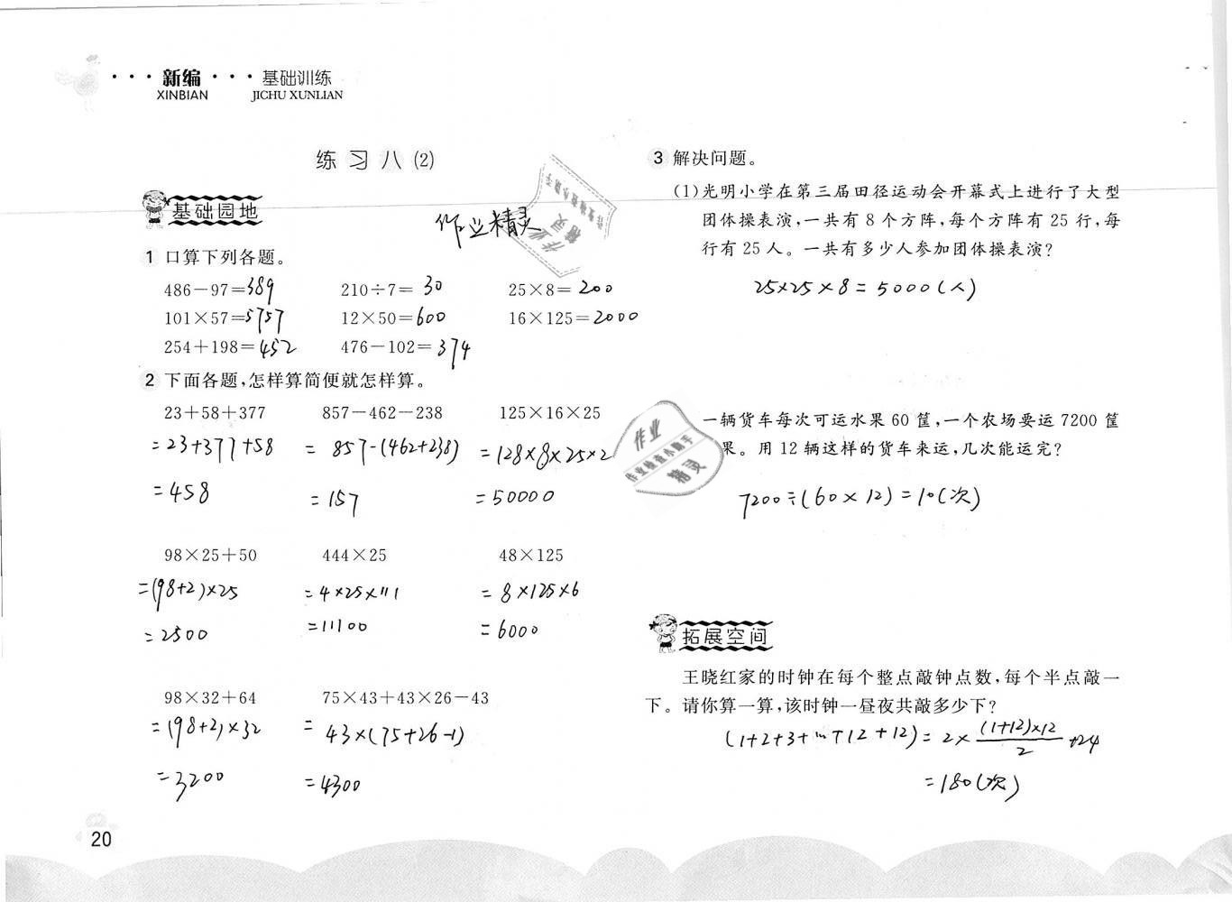 2019年新編基礎(chǔ)訓(xùn)練四年級(jí)數(shù)學(xué)下冊(cè)人教版 參考答案第20頁(yè)