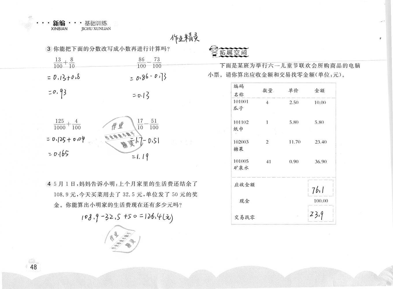 2019年新編基礎(chǔ)訓(xùn)練四年級數(shù)學(xué)下冊人教版 參考答案第48頁