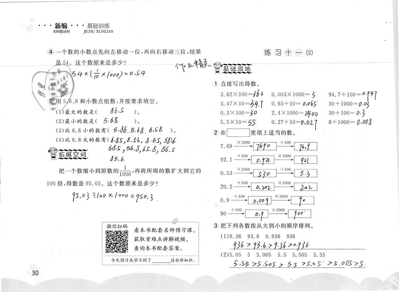 2019年新編基礎(chǔ)訓(xùn)練四年級(jí)數(shù)學(xué)下冊(cè)人教版 參考答案第30頁(yè)