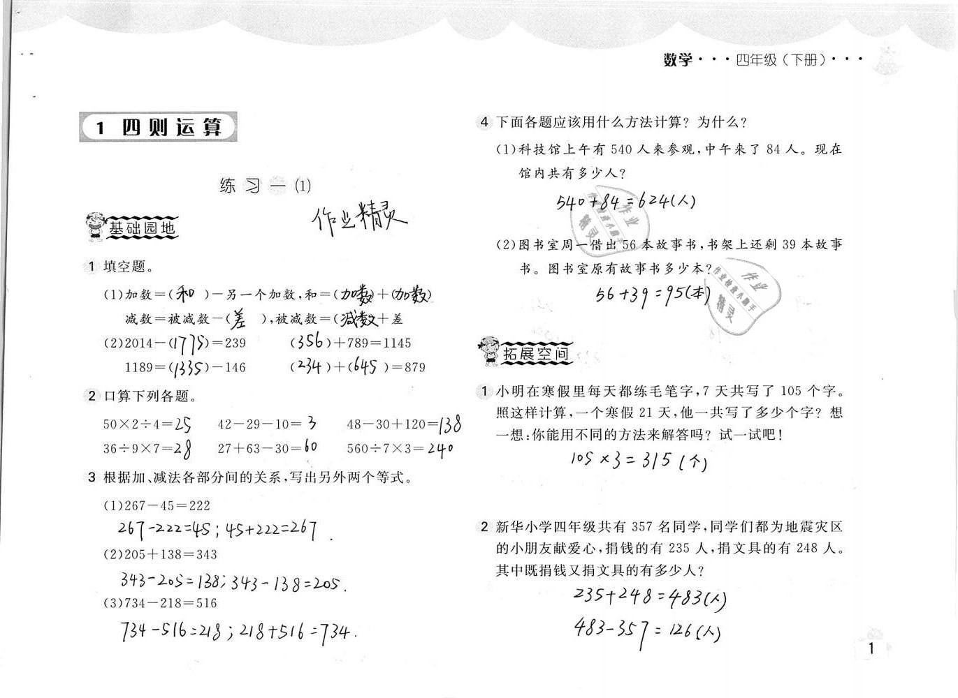 2019年新編基礎(chǔ)訓(xùn)練四年級(jí)數(shù)學(xué)下冊(cè)人教版 參考答案第1頁