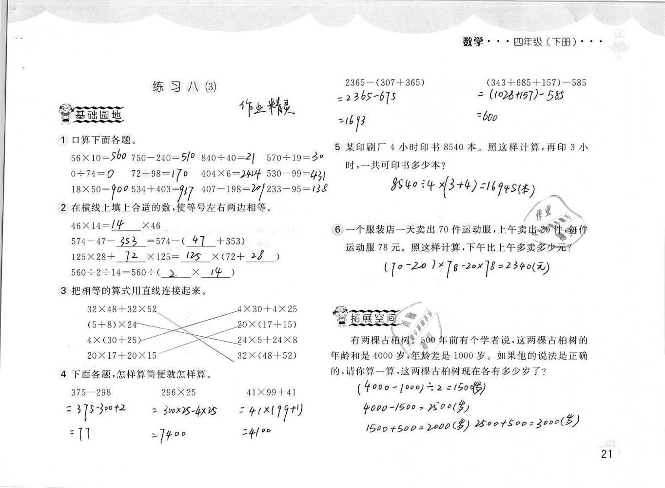 2019年新編基礎(chǔ)訓(xùn)練四年級數(shù)學(xué)下冊人教版 參考答案第21頁