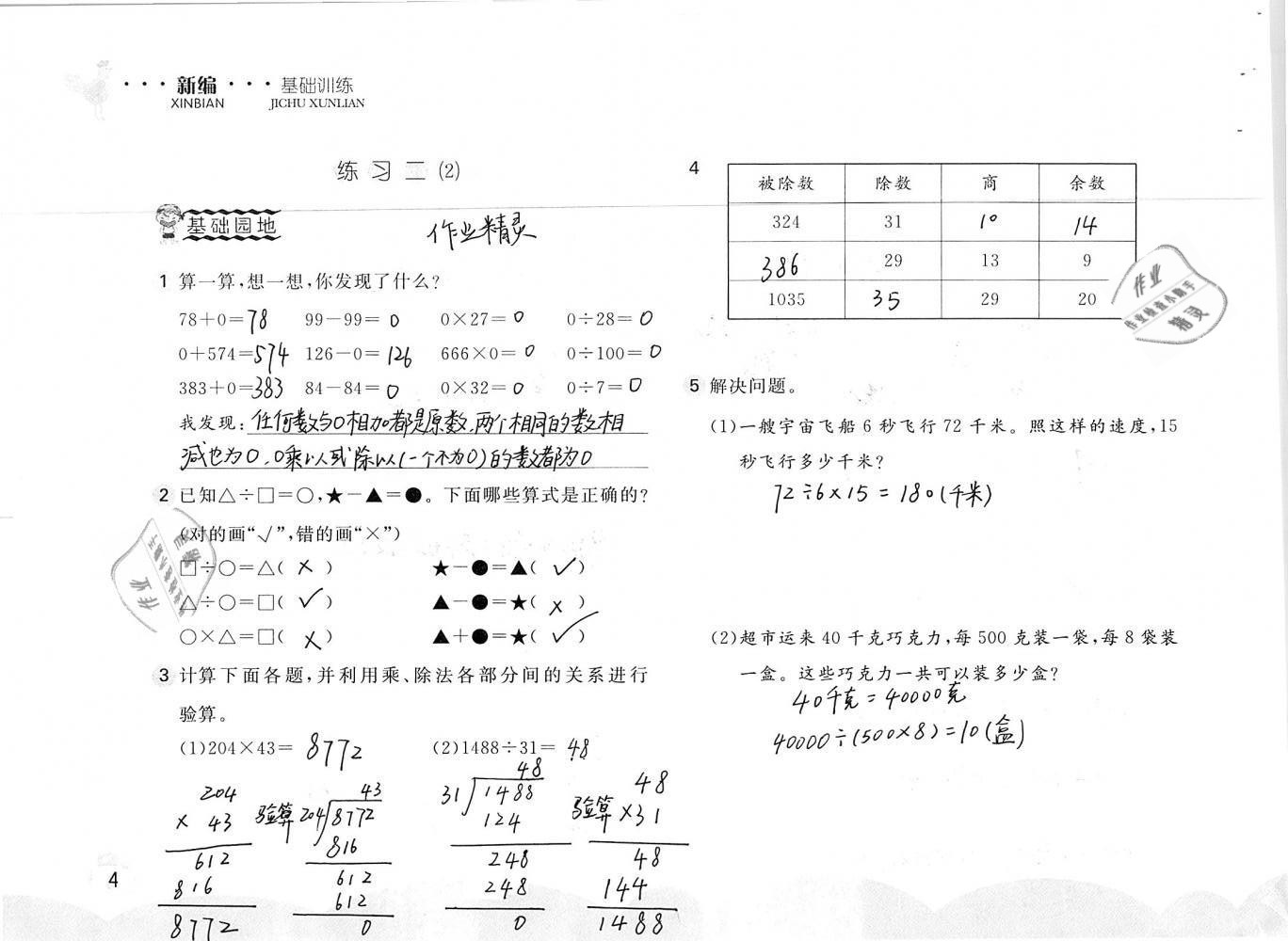 2019年新編基礎訓練四年級數(shù)學下冊人教版 參考答案第4頁