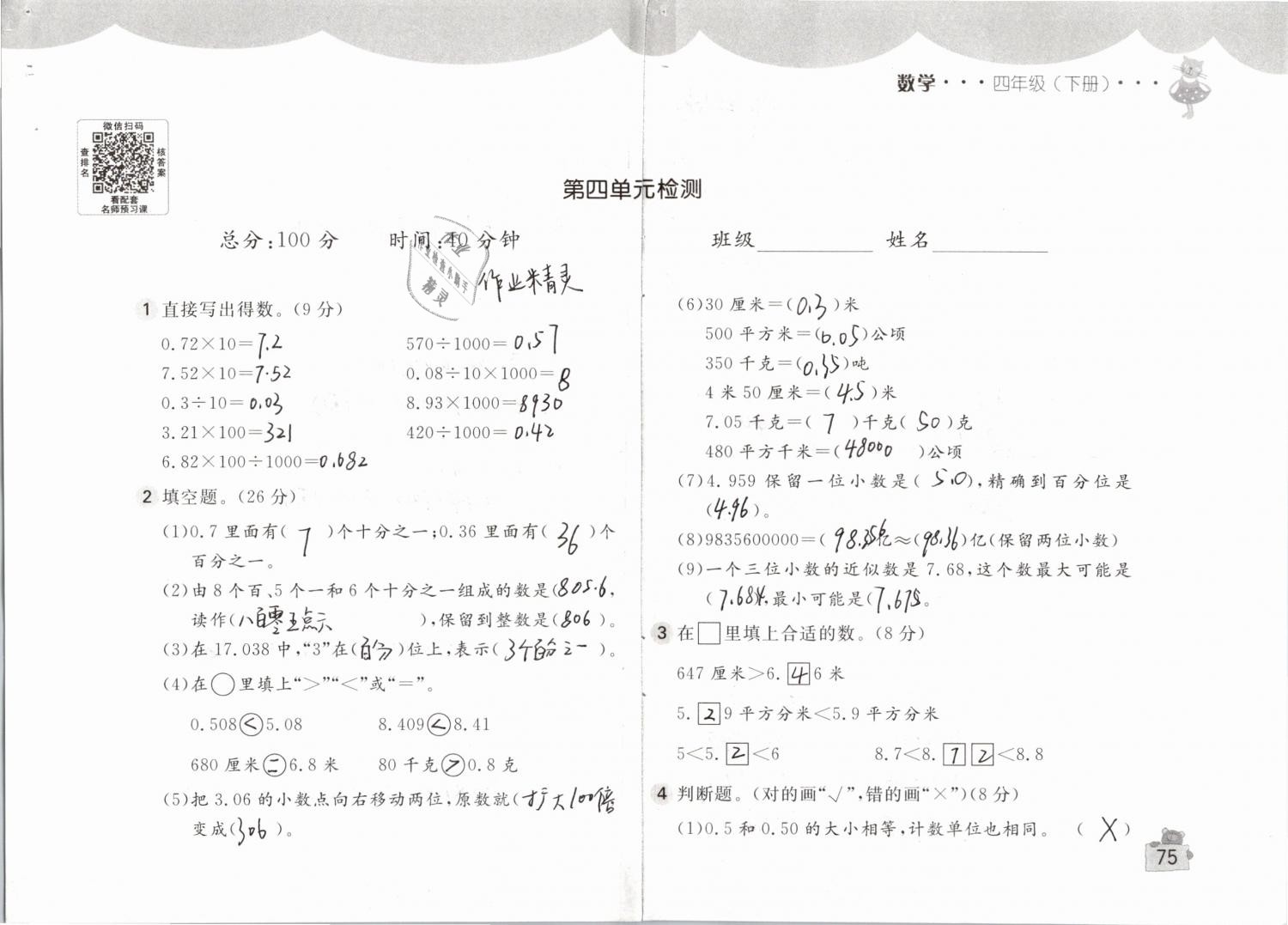 2019年新編基礎(chǔ)訓(xùn)練四年級(jí)數(shù)學(xué)下冊(cè)人教版 參考答案第75頁(yè)