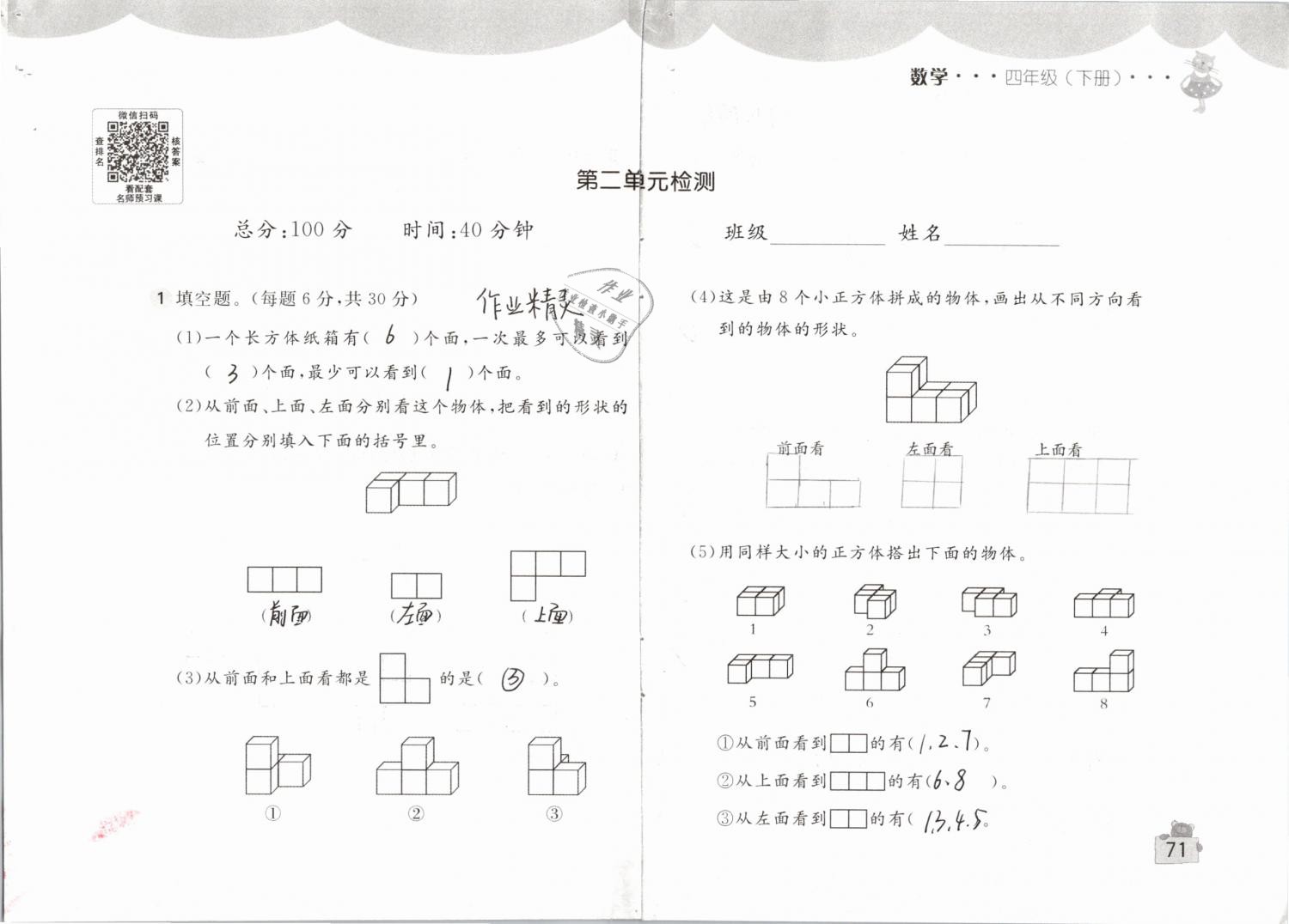 2019年新編基礎(chǔ)訓(xùn)練四年級數(shù)學(xué)下冊人教版 參考答案第71頁