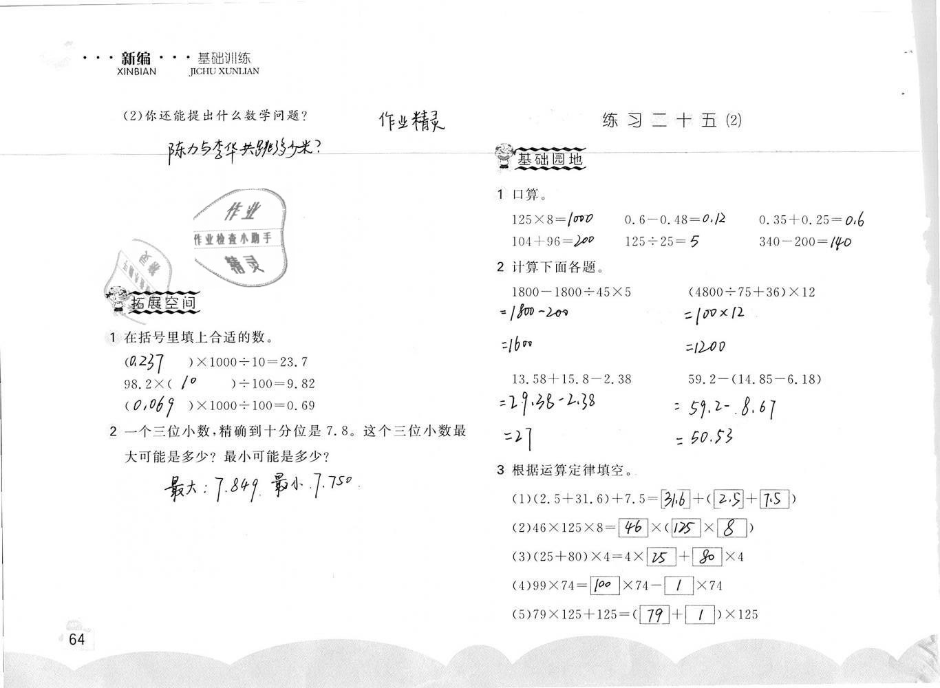 2019年新編基礎(chǔ)訓(xùn)練四年級(jí)數(shù)學(xué)下冊(cè)人教版 參考答案第64頁(yè)