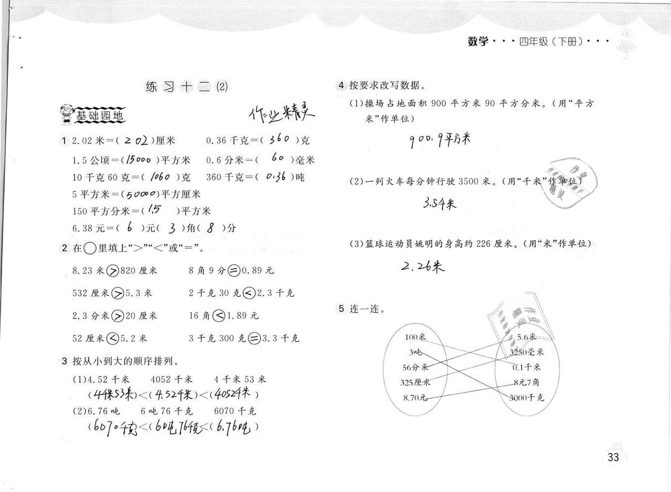 2019年新編基礎(chǔ)訓練四年級數(shù)學下冊人教版 參考答案第33頁