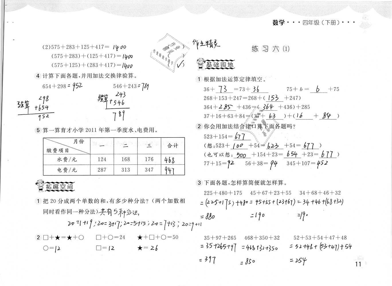 2019年新編基礎訓練四年級數學下冊人教版 參考答案第11頁