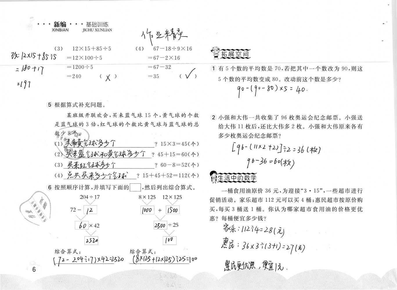 2019年新編基礎訓練四年級數學下冊人教版 參考答案第6頁