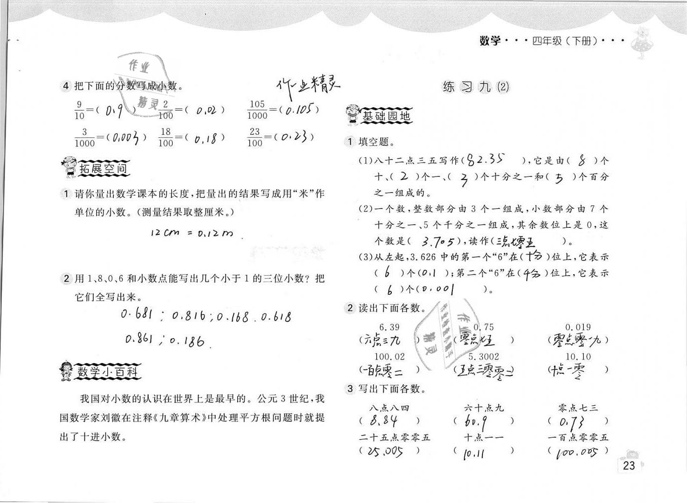 2019年新編基礎(chǔ)訓(xùn)練四年級數(shù)學(xué)下冊人教版 參考答案第23頁