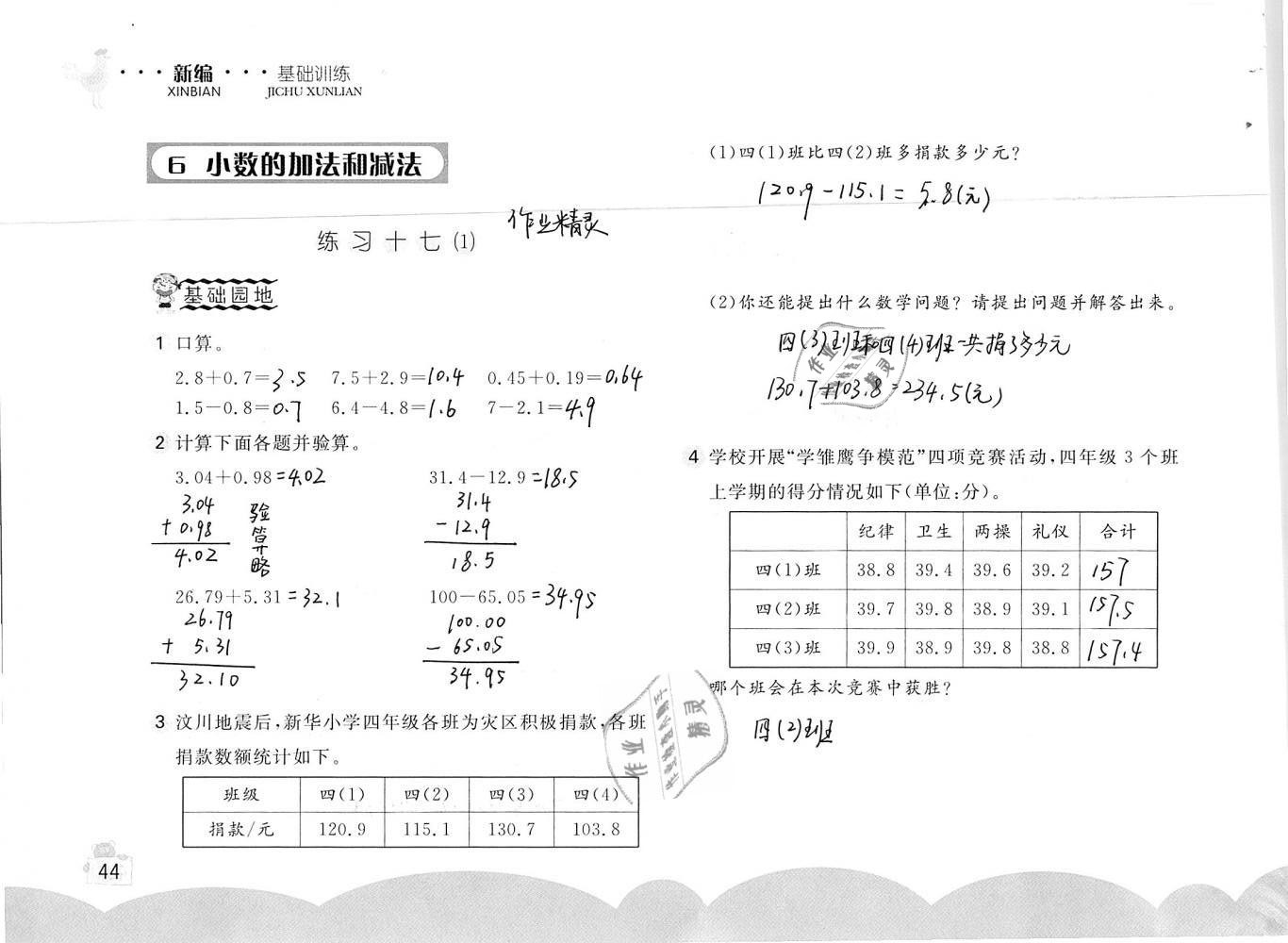 2019年新編基礎(chǔ)訓(xùn)練四年級數(shù)學(xué)下冊人教版 參考答案第44頁